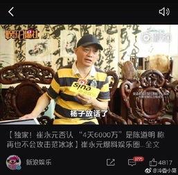 催永元爆料视频,事件背后惊人真相
